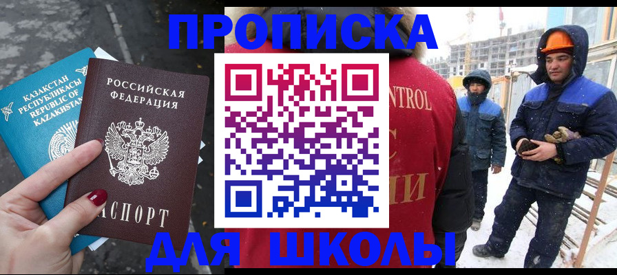 прописка ребенка в Кодинске