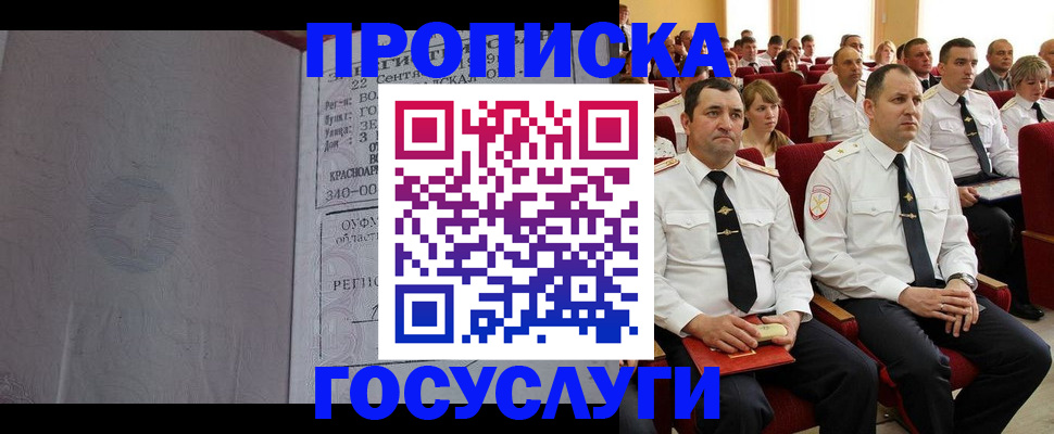 временная прописка в Кодинске