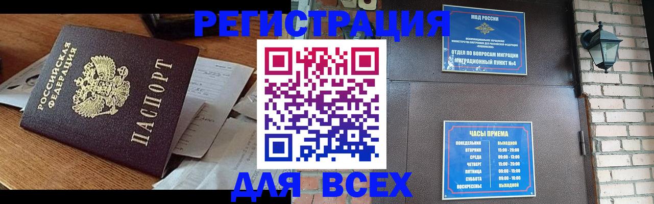 купить прописку в Кодинске