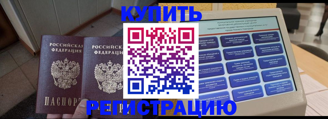 временная регистрация надежно в Кодинске