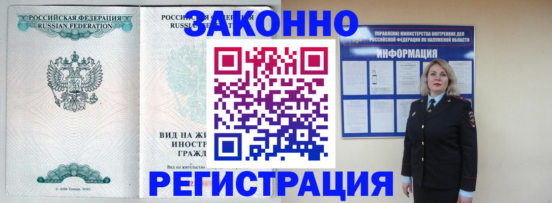 прописка регистрация в Кодинске