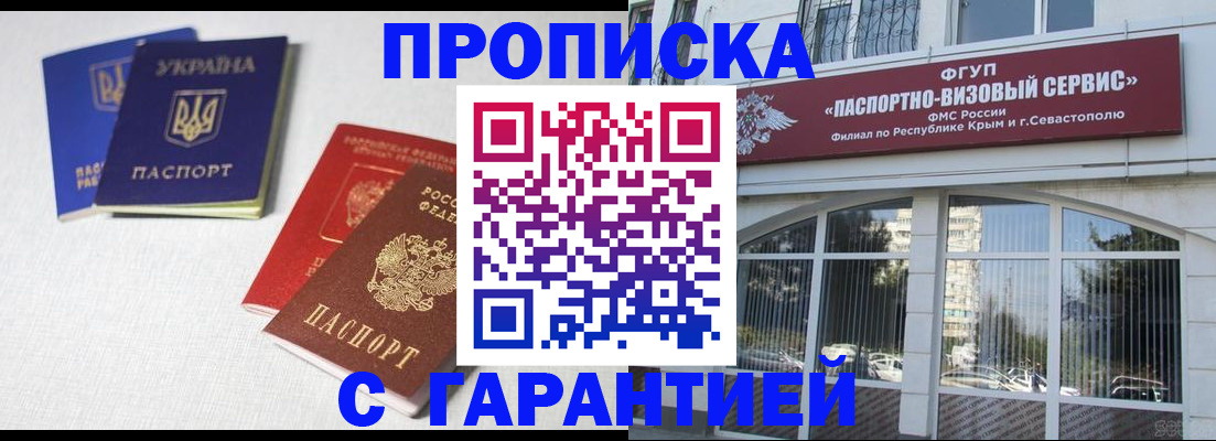временная прописка в Кодинске
